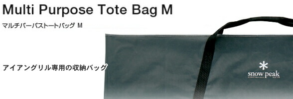 楽天市場】スノーピーク テーブルバッグ マルチパーパストートバッグ M