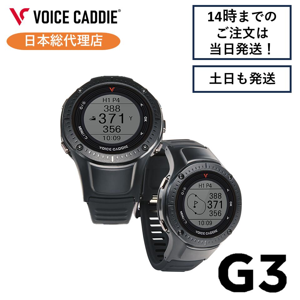 楽天市場】【P10倍！】ボイスキャディ G3 ゴルフウォッチ GPS距離計
