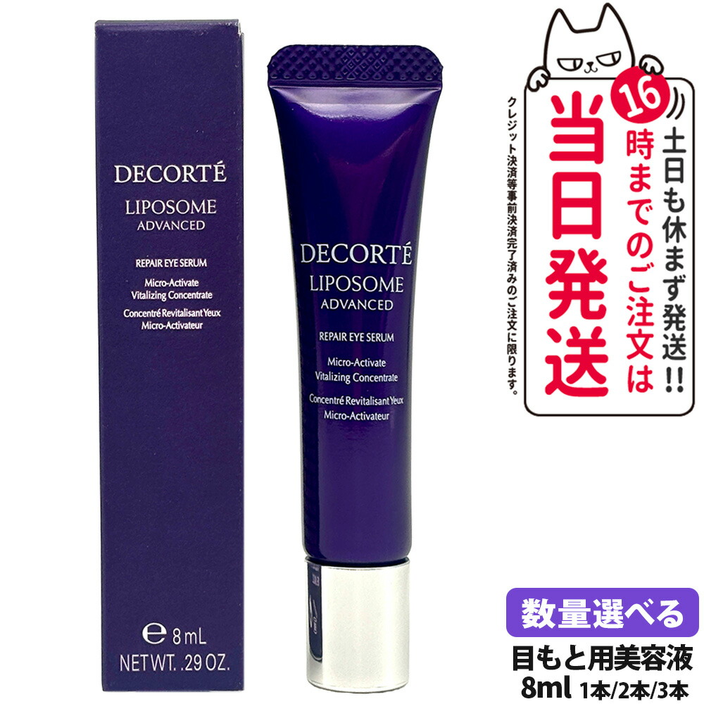 楽天市場】【国内正規品】コスメデコルテ リポソーム アドバンスト