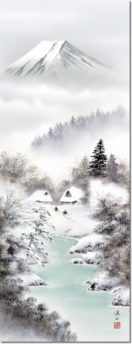 冬飾り 富士山水 掛け軸 富士厳冬 伊藤渓山 尺五 本表装 床の間 山水画