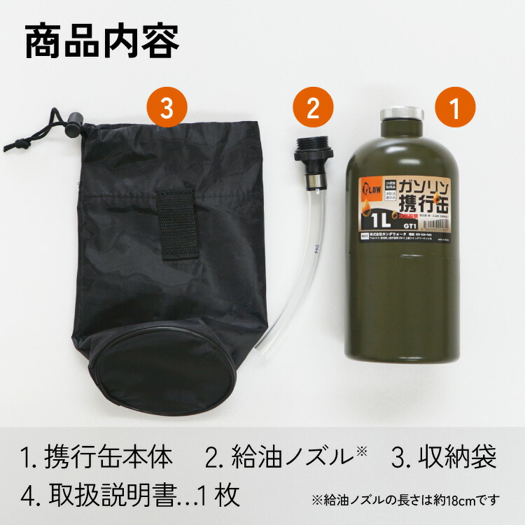 PLOW ガソリン携行缶1リットル （携帯ポーチ・給油ホース付）【PH-GT1