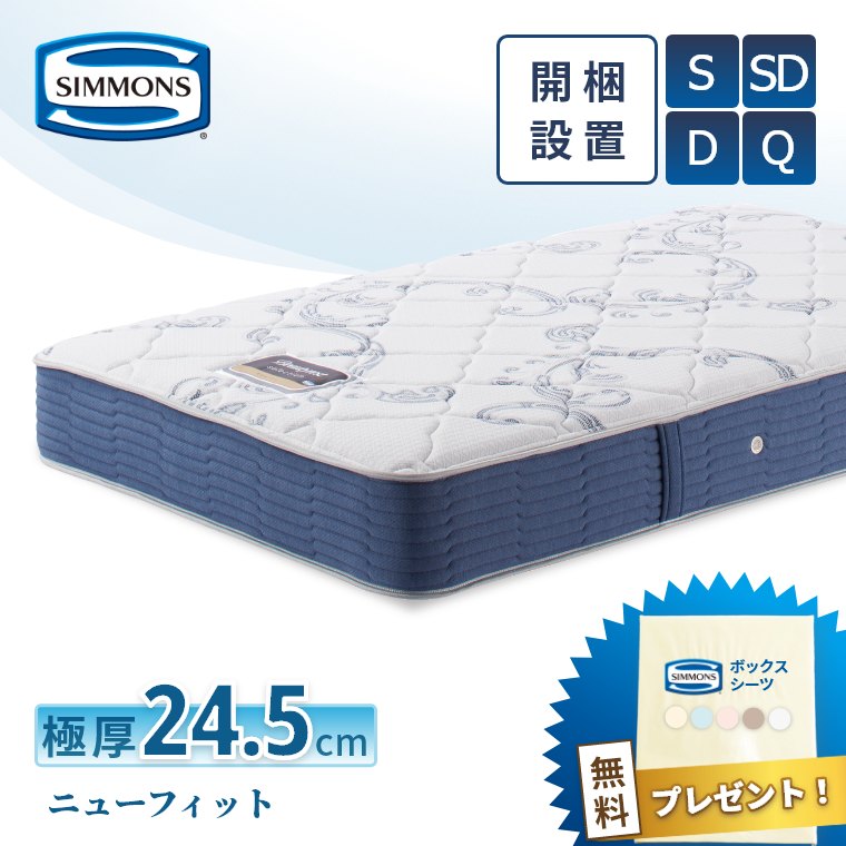 楽天市場】[レビュー特典]シモンズ マットレス 【ニューフィット