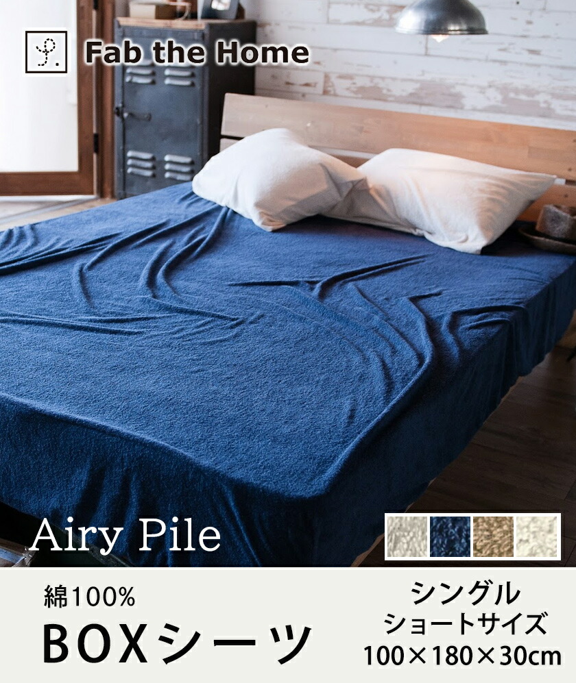 楽天市場】＼ポイント10倍&抽選でポイント還元！／ BOXシーツ