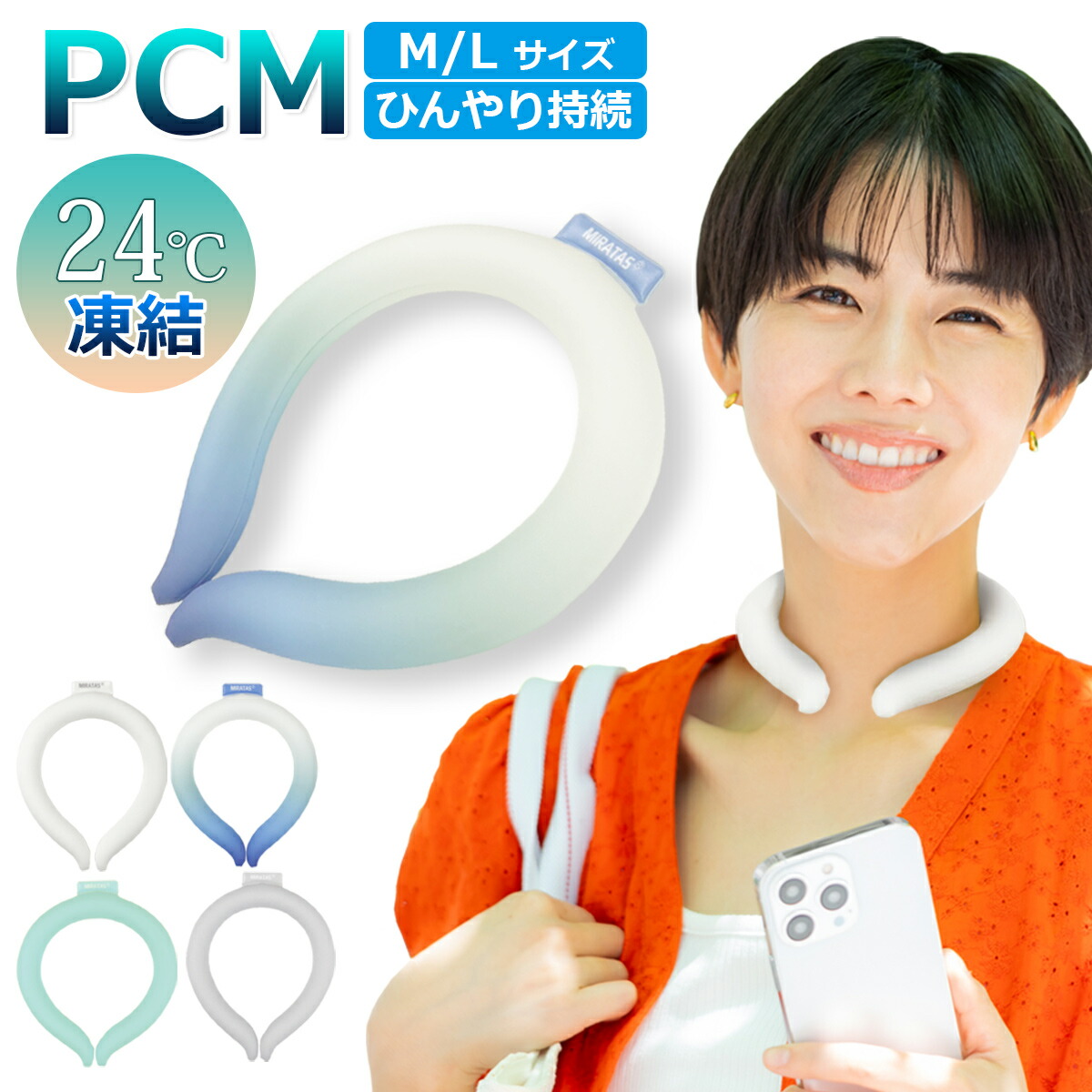 楽天市場】【期間限定200円OFF】最新クールリング PCM ネッククーラー