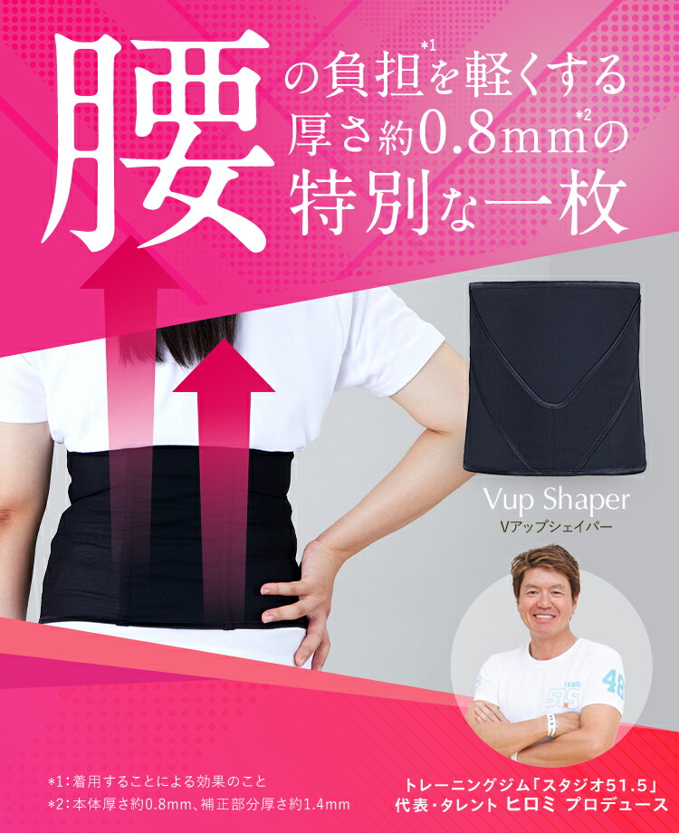 楽天市場】60％OFF【公式】 正規店 ヒロミ監修 Vアップシェイパー 腹筋