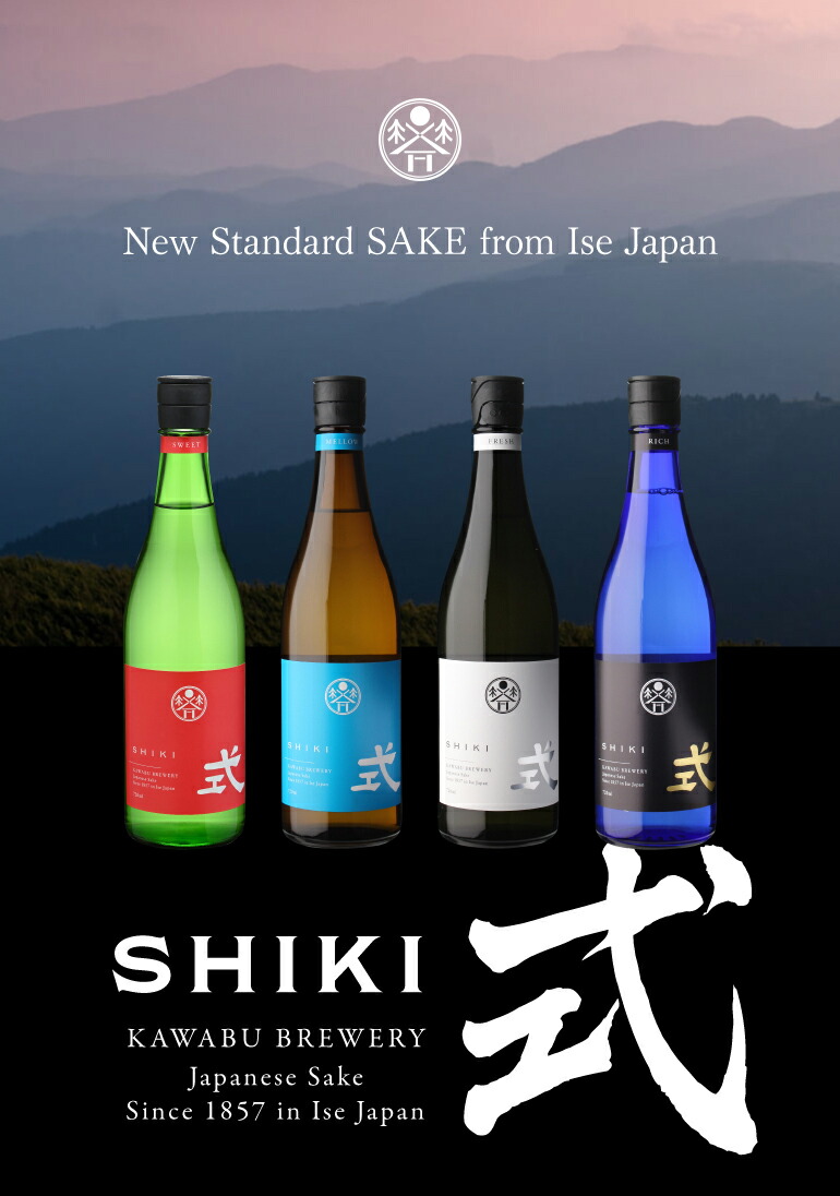 日本酒 式 SHIKI SWEET 燦果 さいか アッサンブラージュ 山廃純米吟醸