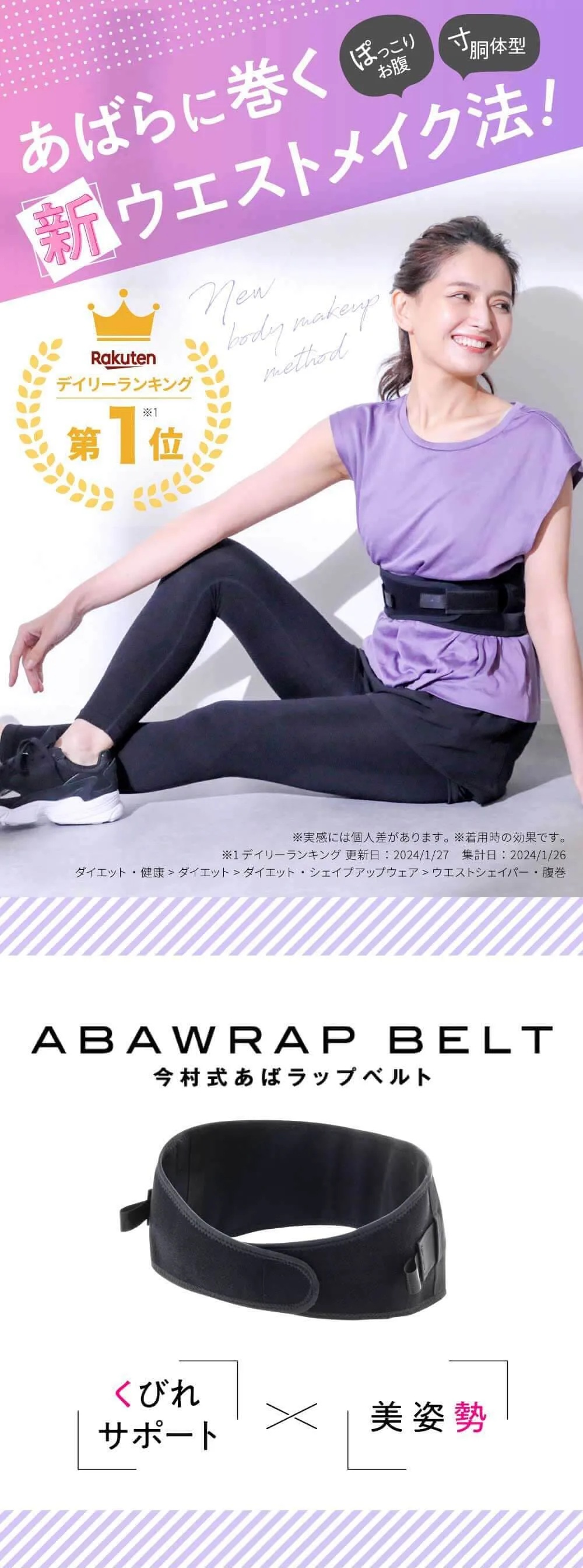 楽天市場】【公式】 今村式あばラップベルト BEAXIS ( ビーアクシス