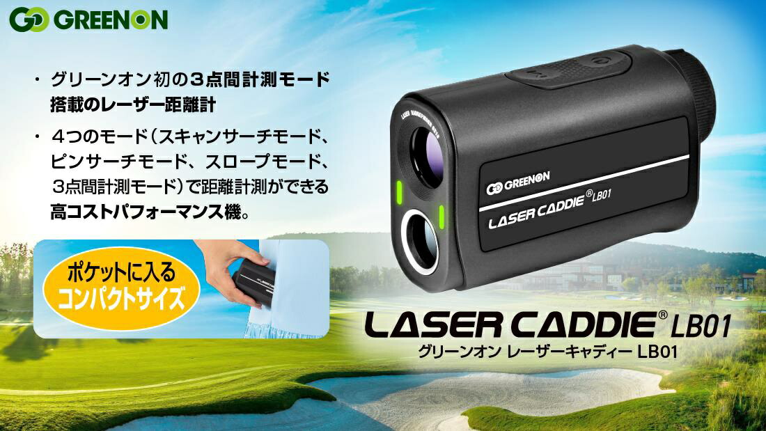 楽天市場】グリーンオン ゴルフ レーザーキャディー LB01 ブラック