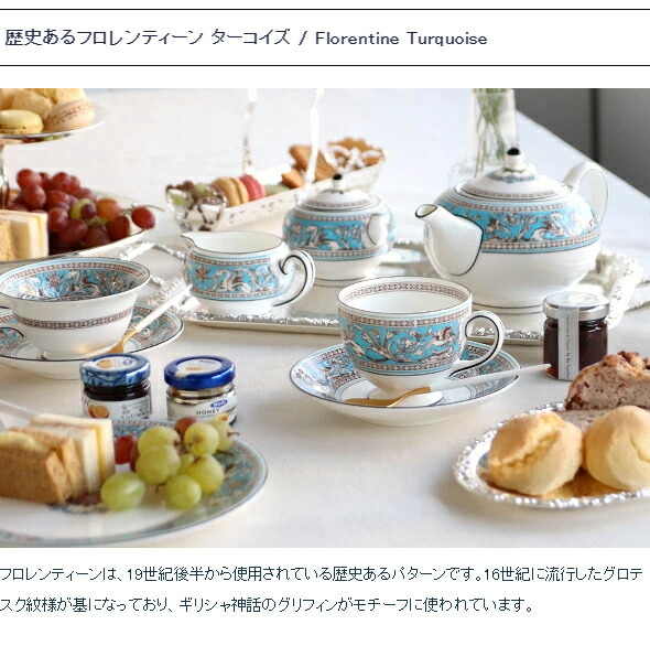 楽天市場】ウェッジウッド フロレンティーンターコイズ プレート 20cm