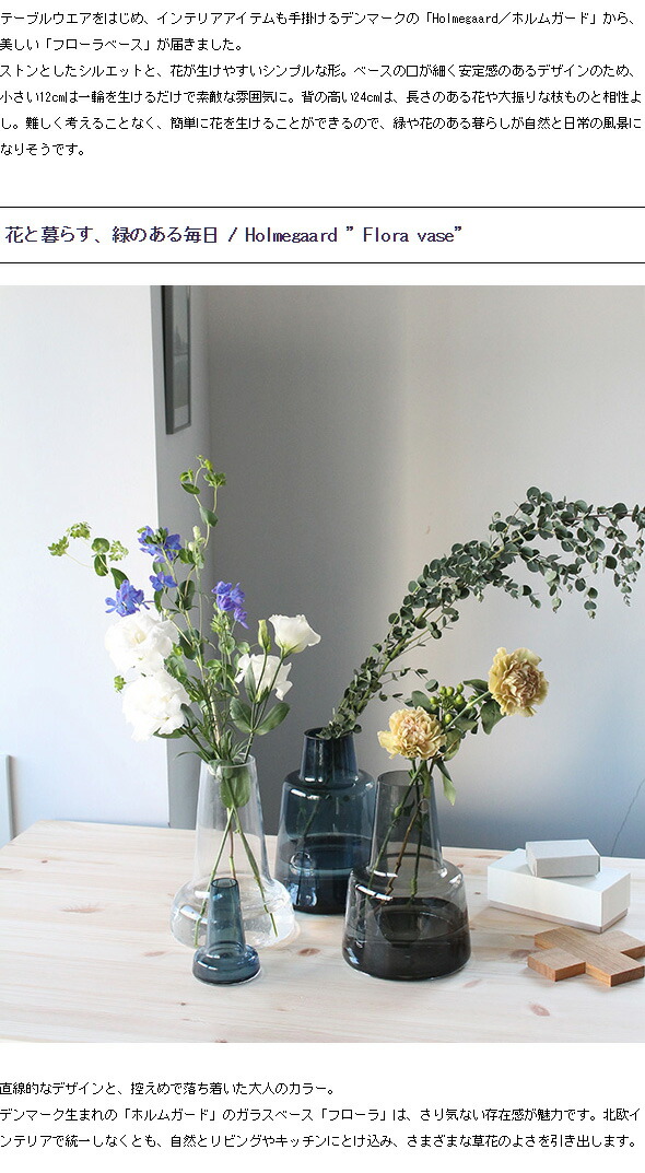 ホルムガード（Holmegaard） フローラ/Flora ベース 12cm ショート