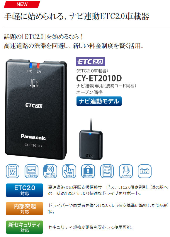 楽天市場】【セットアップ込み】ETC2.0車載器 CY-ET2010D Panasonic 新