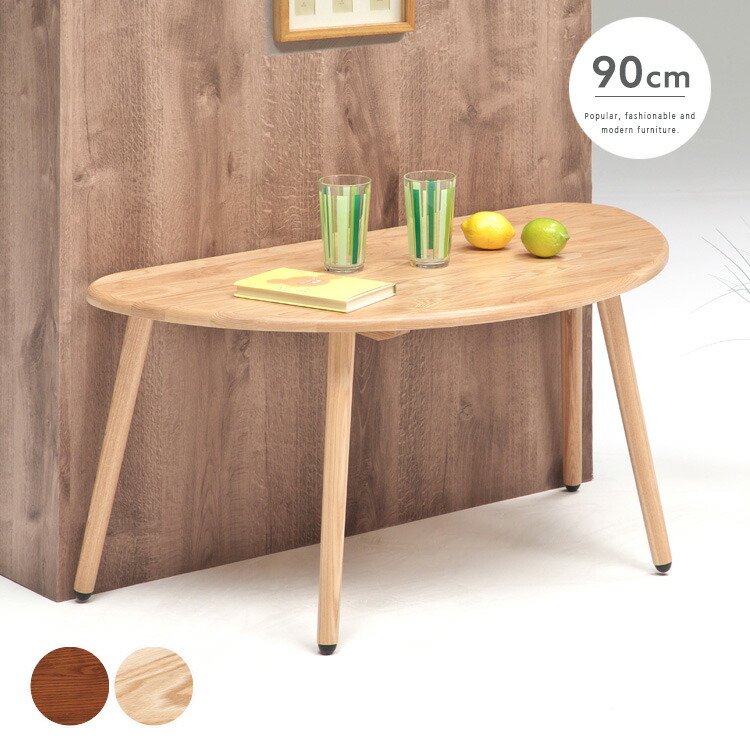 楽天市場】北欧風 ビーンズ テーブル D センターテーブル ビーンズ