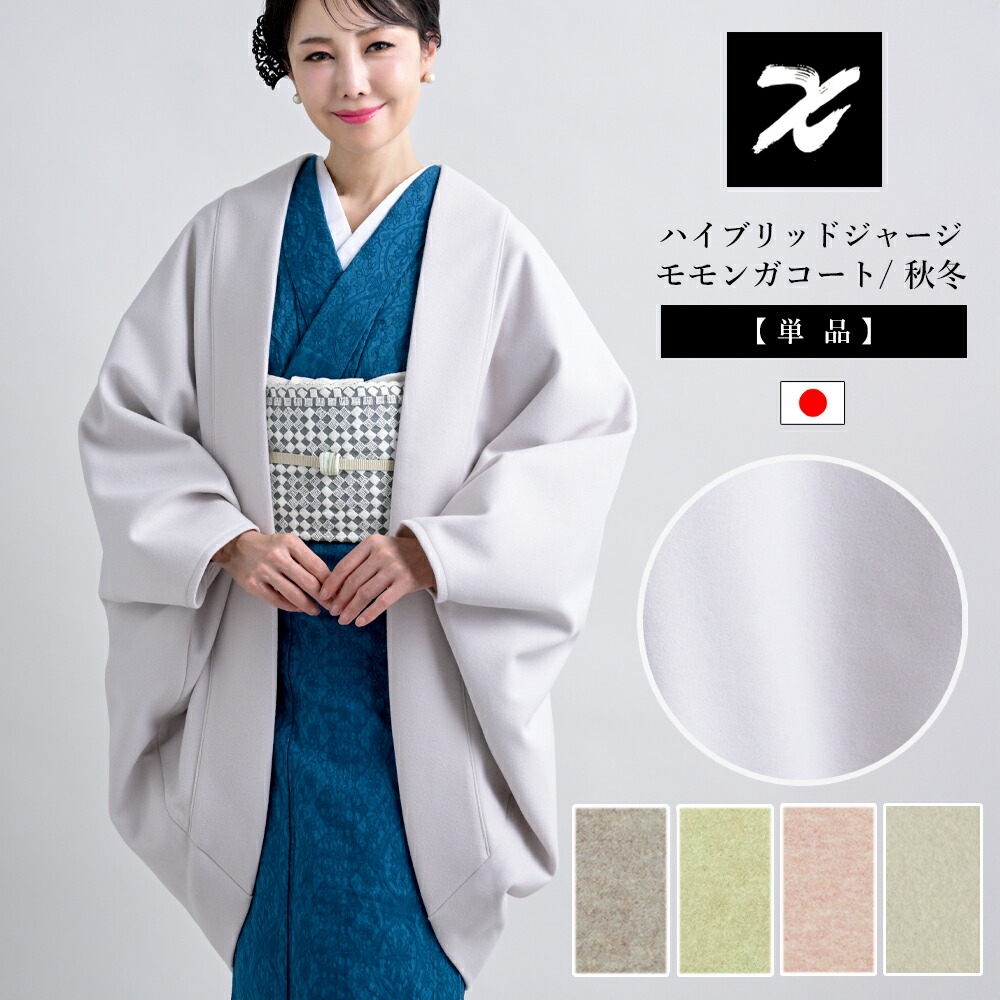 楽天市場】ウール調 ハイブリッドジャージ モモンガコート 日本製