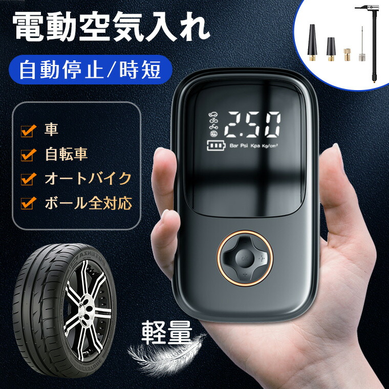 楽天市場】空気入れ 自転車 電動 ボール 浮き輪 自動車用 空気入れ