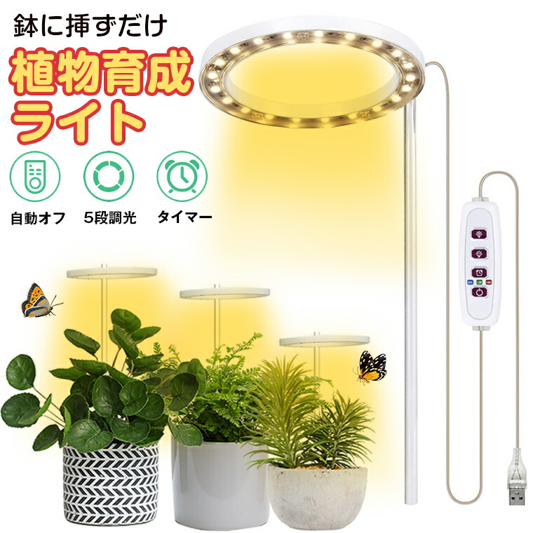 楽天市場】植物育成ライト LED タイマー 植物育成LED 観葉植物育成