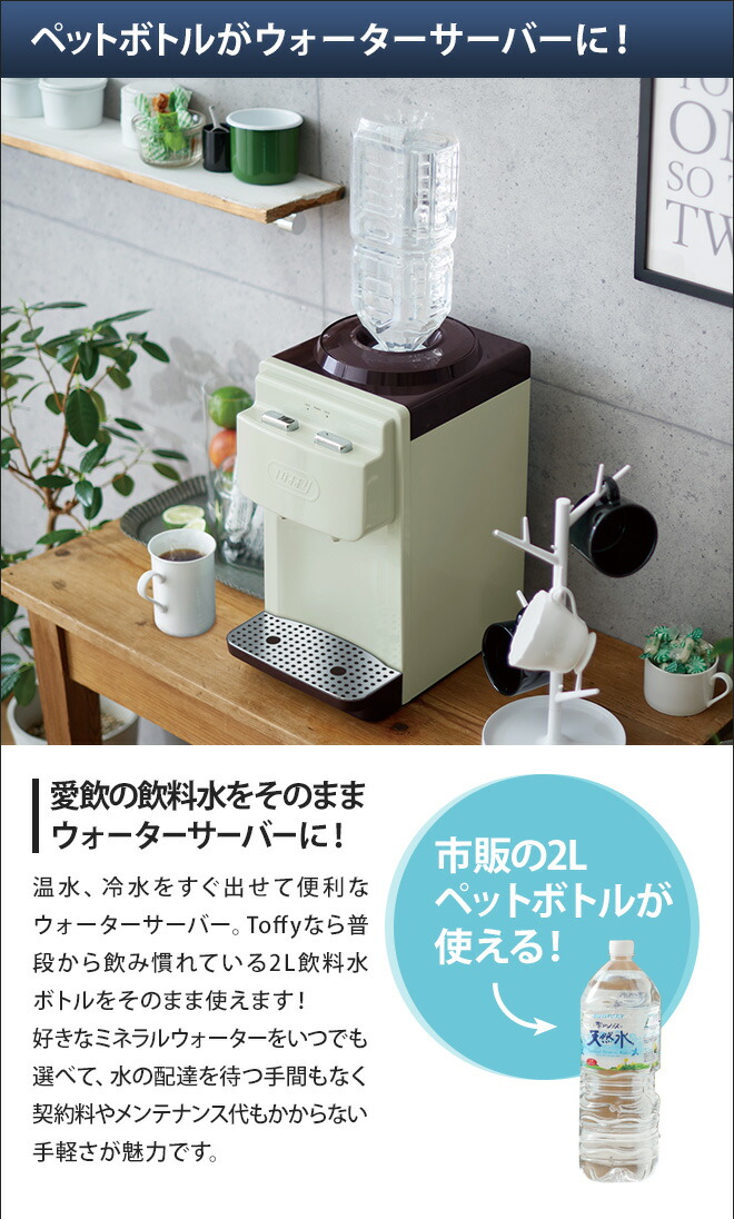 楽天市場】ウォーターサーバー 【選べる2大特典】 Toffy トフィー