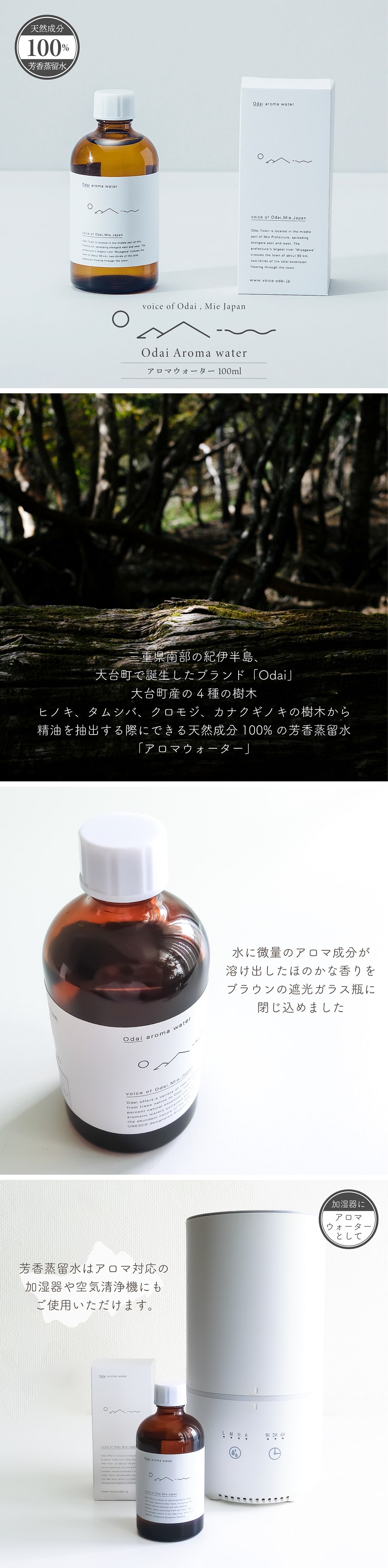 楽天市場】アロマ Odai アロマウォーター 100ml 大台町産 天然成分100