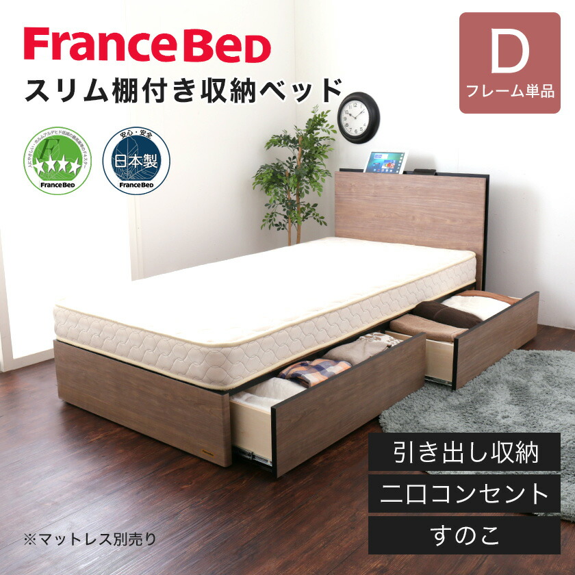 楽天市場】【20時〜4H限定☆ポイント10倍！】 フランスベッド 棚付き