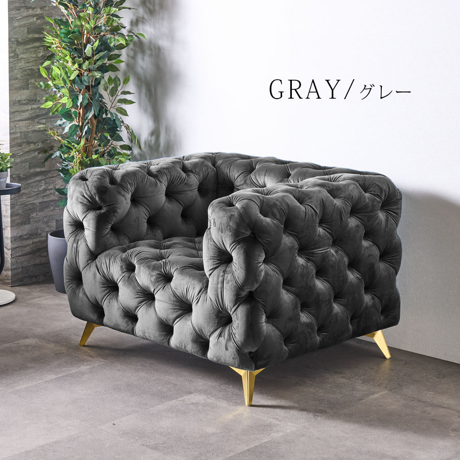 楽天市場】ソファ 一人掛け 1人用 1Pソファ チェスターフィールド