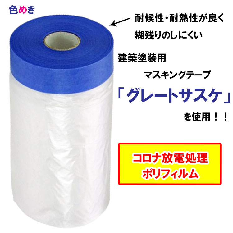 楽天市場】正宗ポリマスカー 【 550mm × 35m 】【 1パック5巻 】テープ