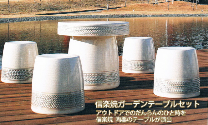 宝福寿吉 信楽焼 青窯肌 ガーデンテーブルセット 直径46cm 宝福寿吉