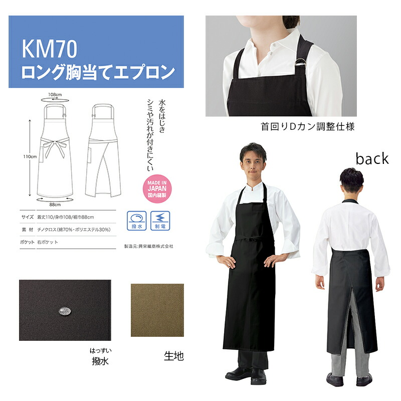 楽天市場】飲食店ユニフォーム エプロン 日本製 ロング胸当てエプロン