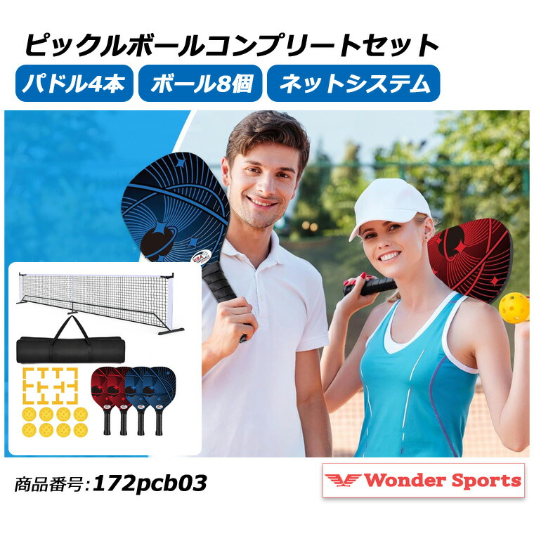 楽天市場】楽天ランキング3冠達成！ピックルボールネットセット