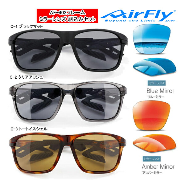 楽天市場】エアフライ AF-402 T 調光レンズ組込みセット ノーズパッド