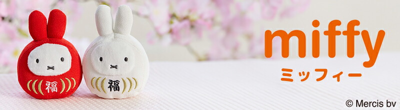 楽天市場】【25日P最大8倍！限定クーポン有】 ミッフィー Miffy