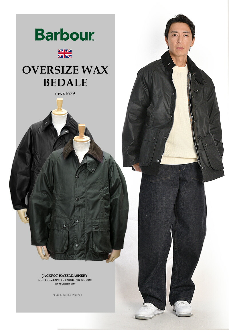 楽天市場】[期間SALE]Barbour/バブアー OS WAX BEDALE オーバーサイズ