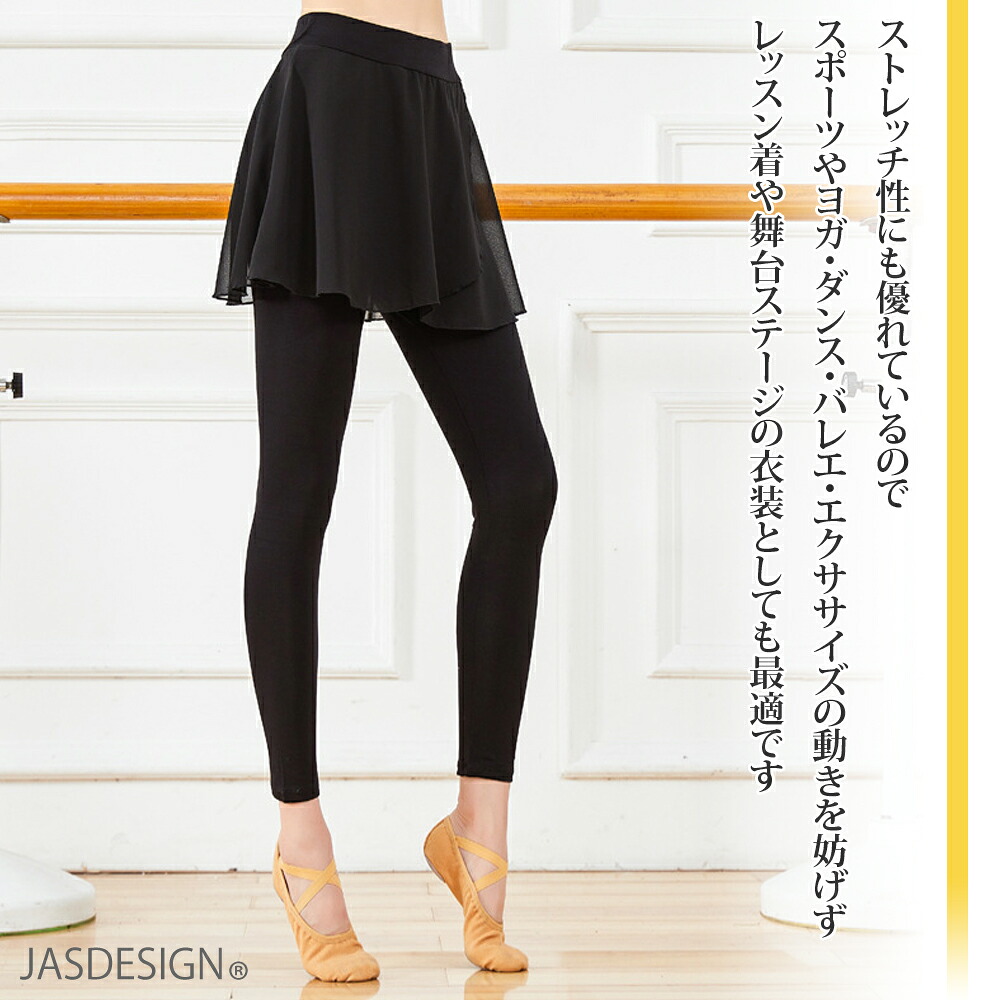 楽天市場】スカート付き レギンス 7分丈 9分丈 レディース バレエ