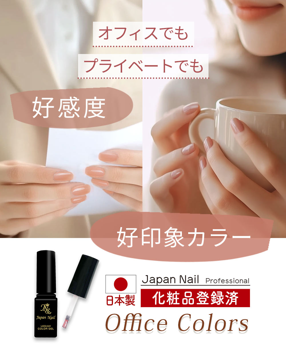 安心の日本製 カラージェル オフィスカラー LEDUV対応ジェル ジェル