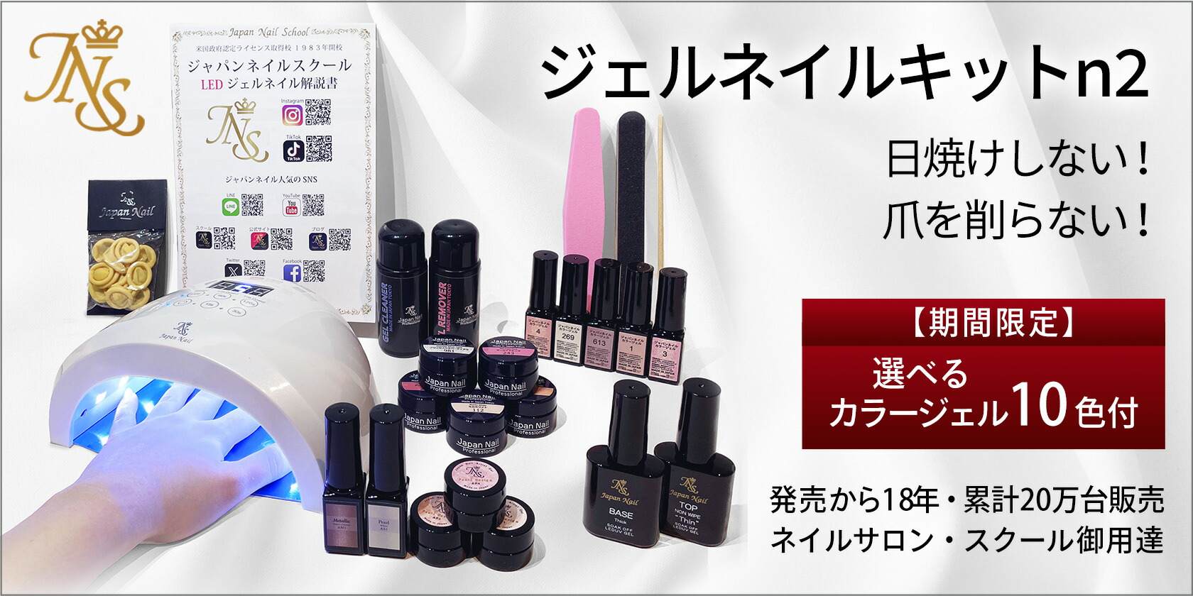 ジェルネイル通販のジャパンネイル |