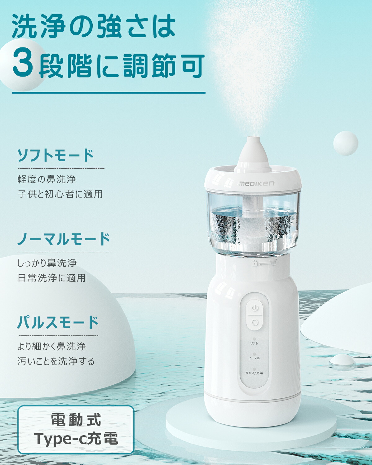 電動鼻用洗浄器 ME107 | 鼻用洗浄器 | JUST MATCH公式通販