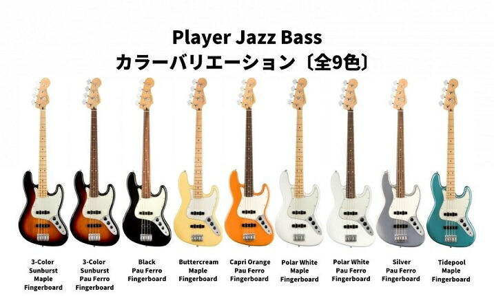 楽天市場】Fender Player Jazz Bass Buttercream Maple Fingerboard