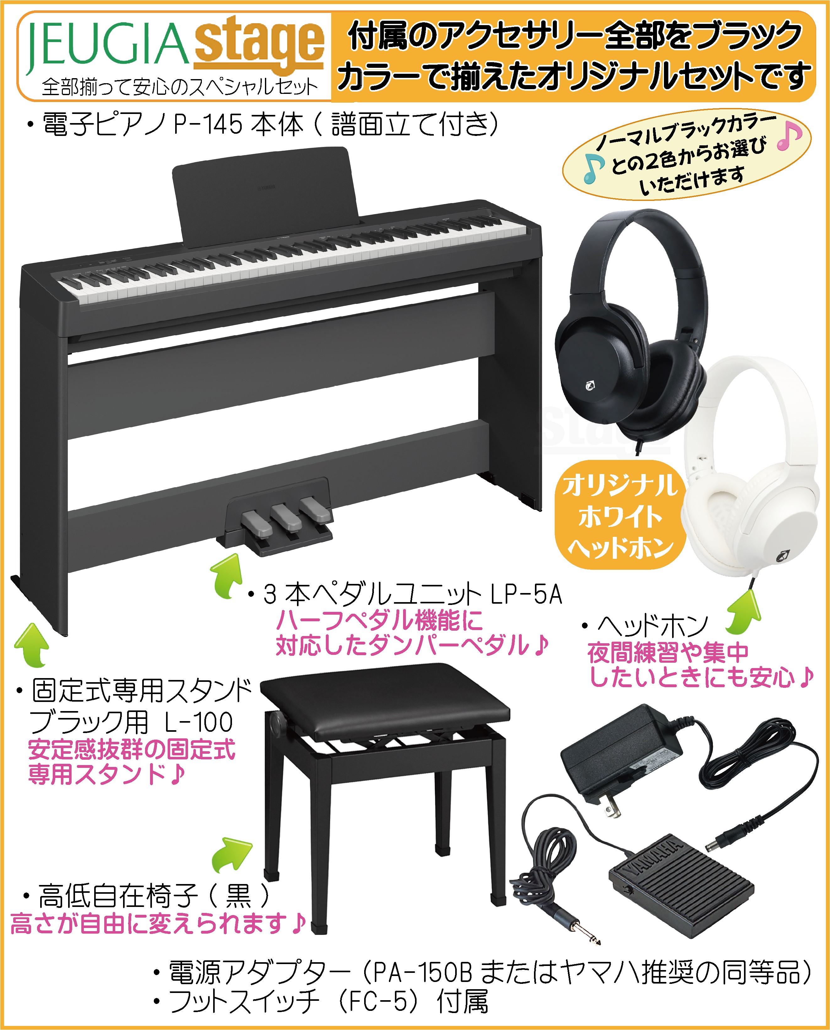 YAMAHA P-145B【専用スタンド L-100・専用ペダルユニット LP-5A・高低