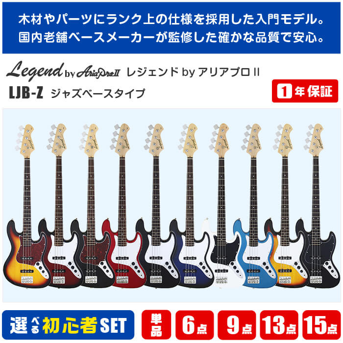 楽天市場】エレキベース 初心者 セット ジャズベース タイプ