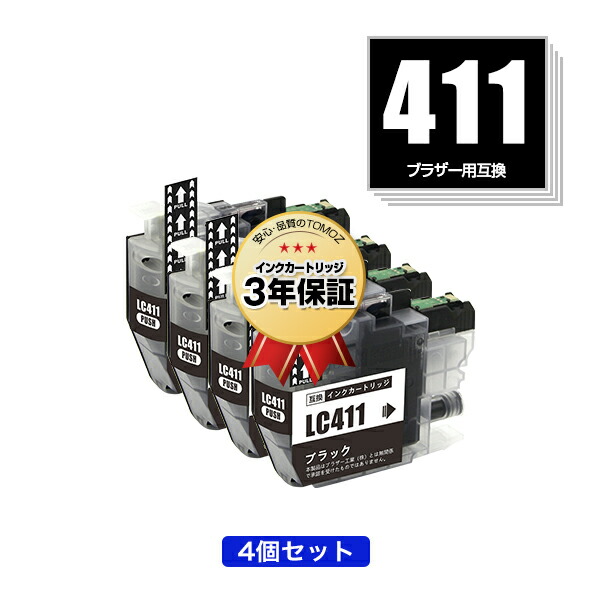 楽天市場】LC411-4PK 4色セット ブラザー用 LC411 brother互換 インク