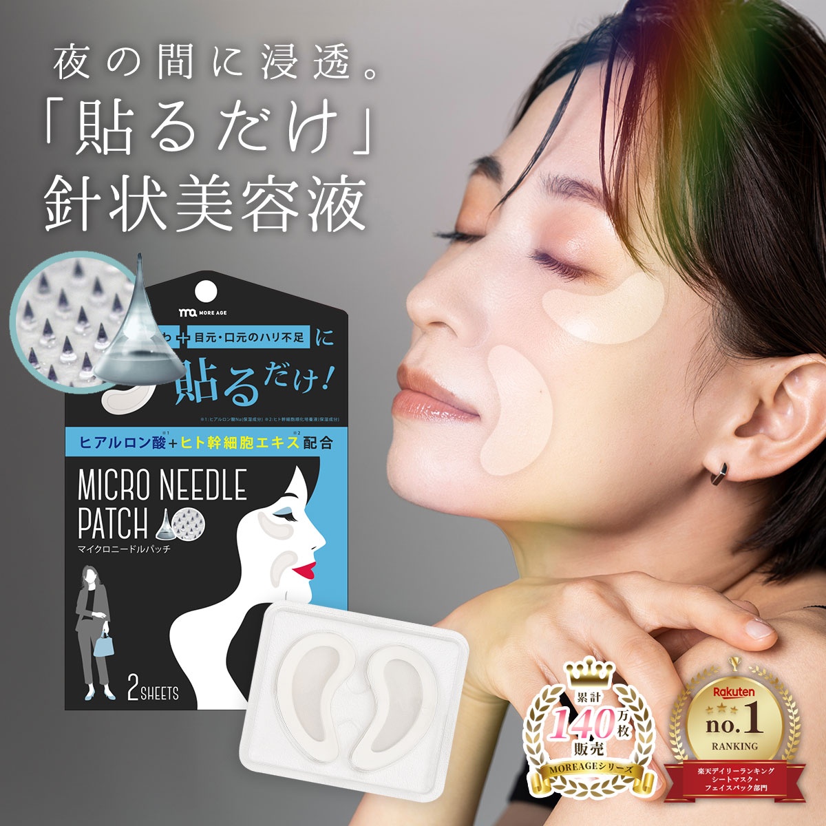 楽天市場】【SALE / 28%OFF】 マイクロニードル プレミアム ヒト幹細胞