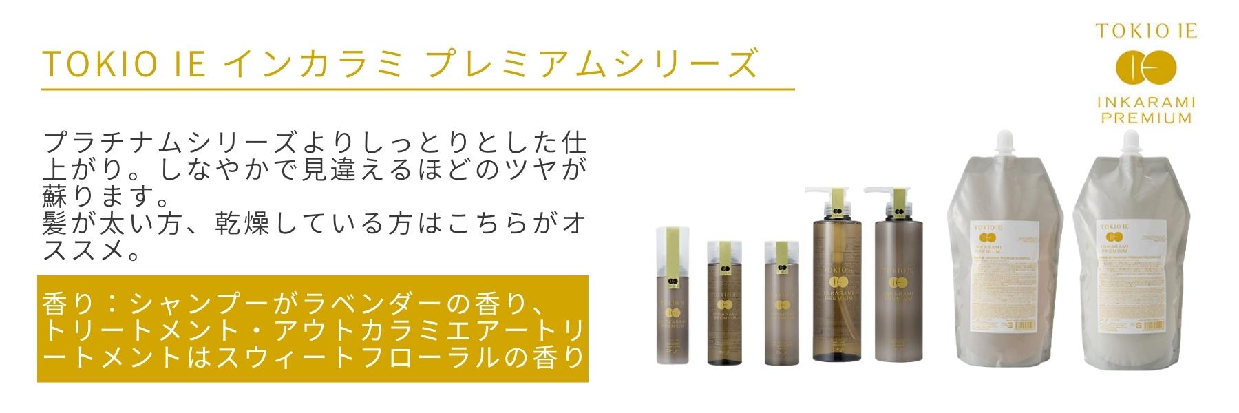 楽天市場】ドクタージュニア トキオ インカラミ プレミアム シャンプー