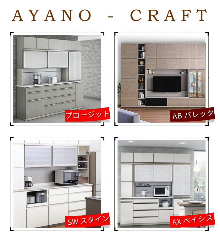 楽天市場】綾野製作所 正規取扱店 【見積】 食器棚 キッチンボード総合