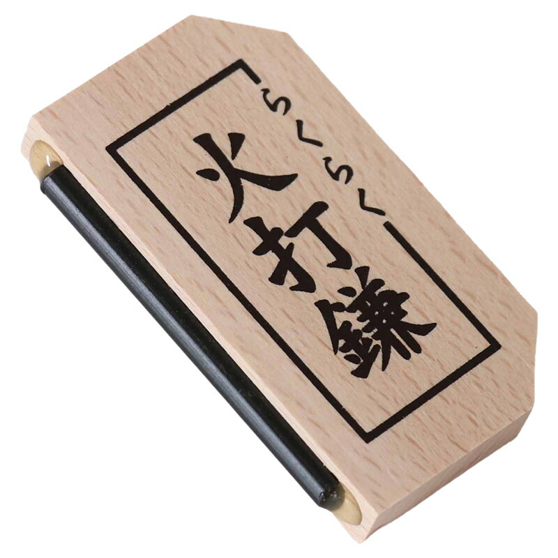 楽天市場】メール便送料無料 らくらく火打鎌（長さ7.5cm×幅4cm）厄除け