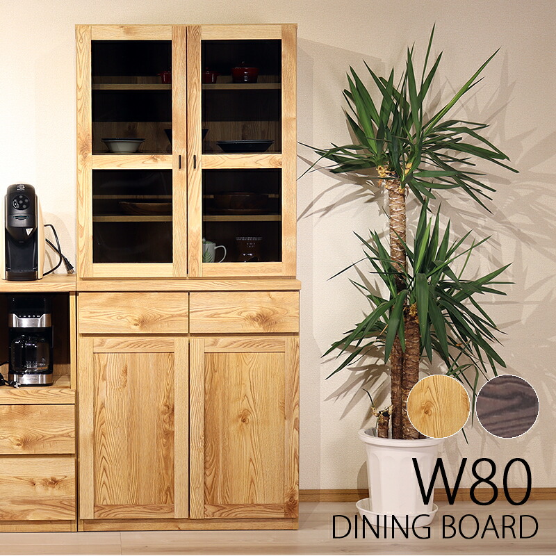 楽天市場】食器棚 カップボード 完成品 幅80 キッチン収納 ダイニング