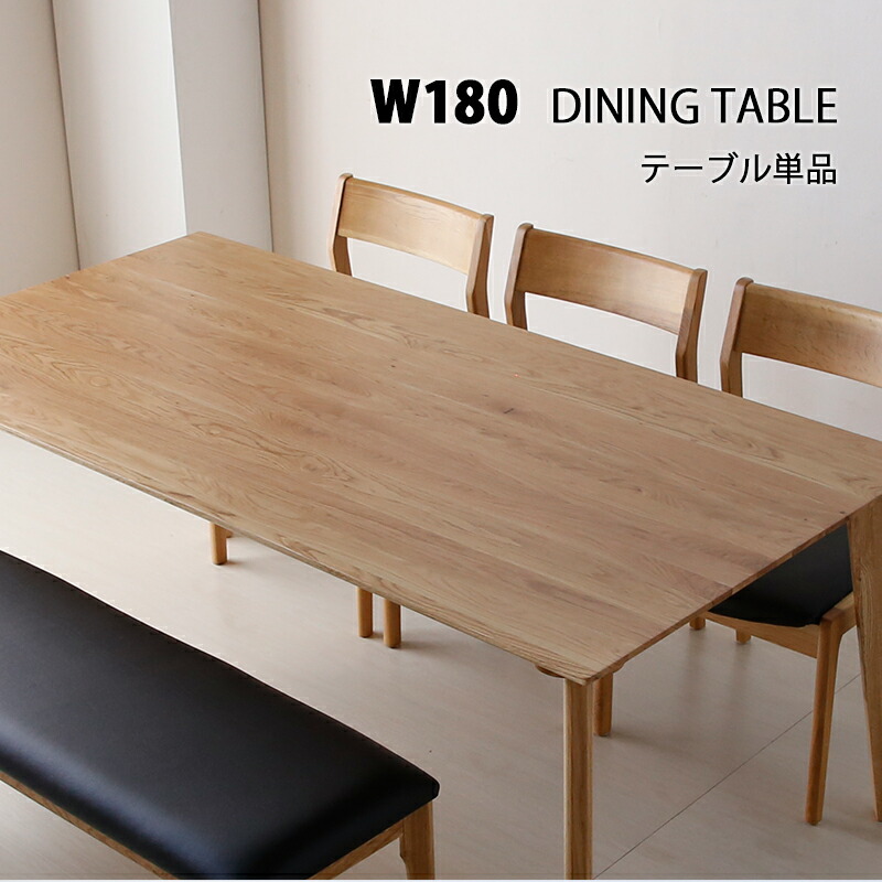 楽天市場】ダイニングテーブル 幅180 6人用 180×90 オーク 無垢材 天然