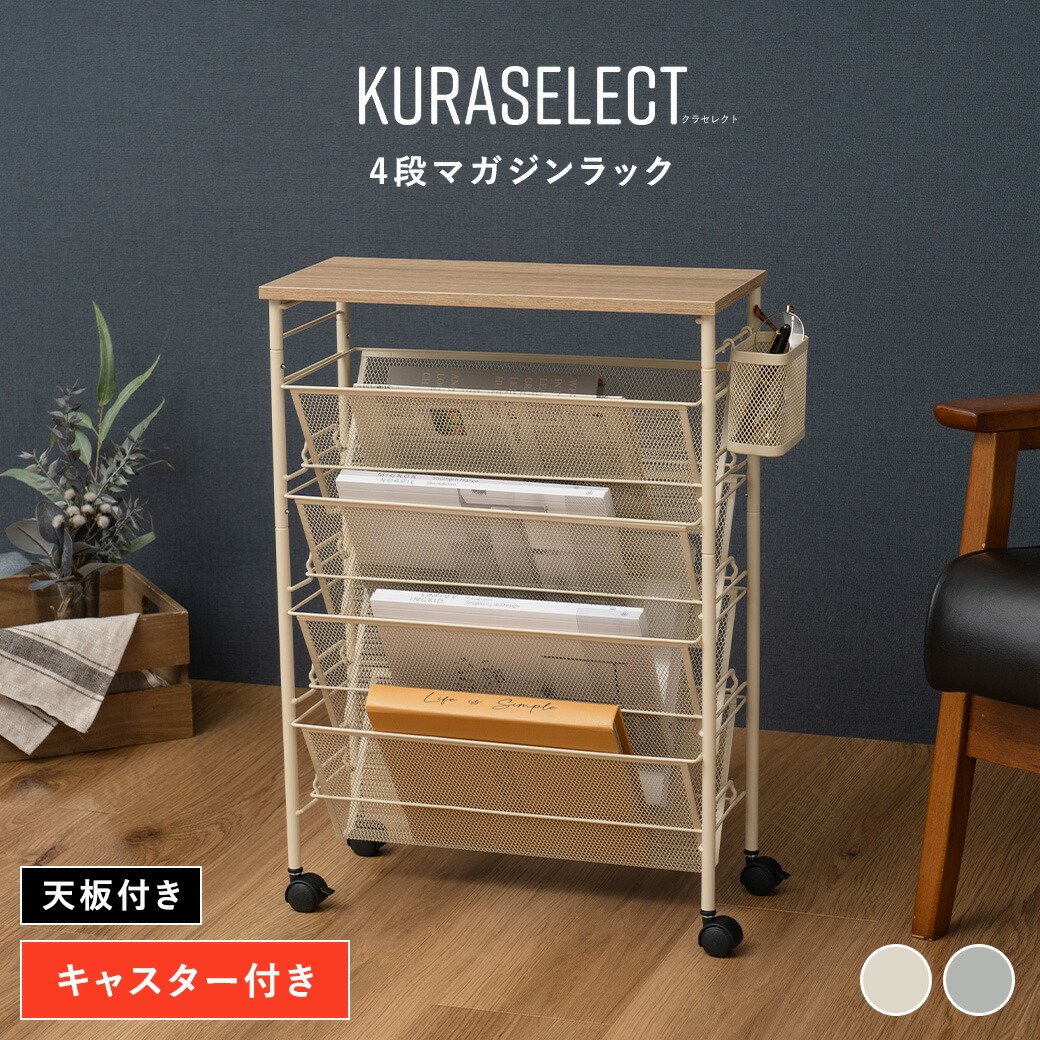 楽天市場】【レビュー特典付き】マガジンラック 薄型 キャスター