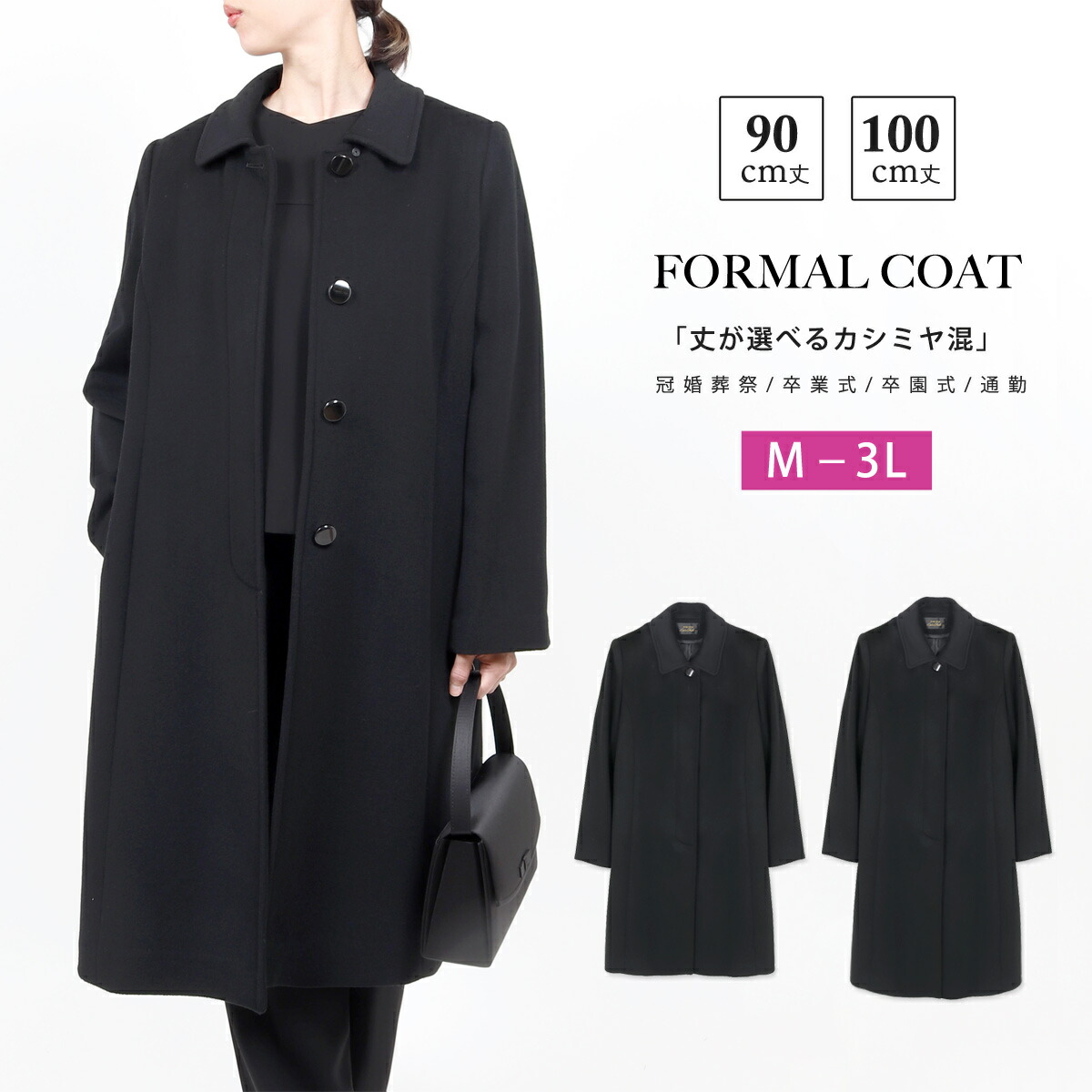 楽天市場】カシミヤ入り フォーマルコート 273 M・L・LL・3L 90cm丈