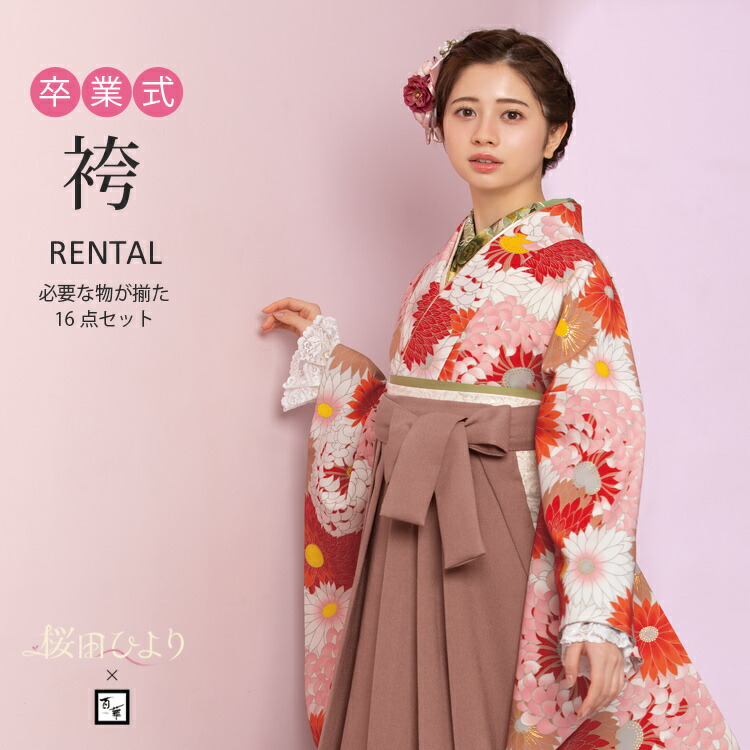 楽天市場】【2024新作】【桜田ひより×百華】袴レンタル 卒業式 袴