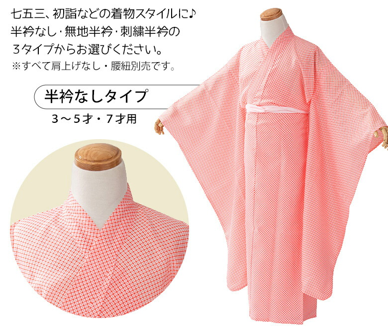 楽天市場】七五三 長襦袢 3歳 5歳 7歳 女の子 洗える 半衿付き