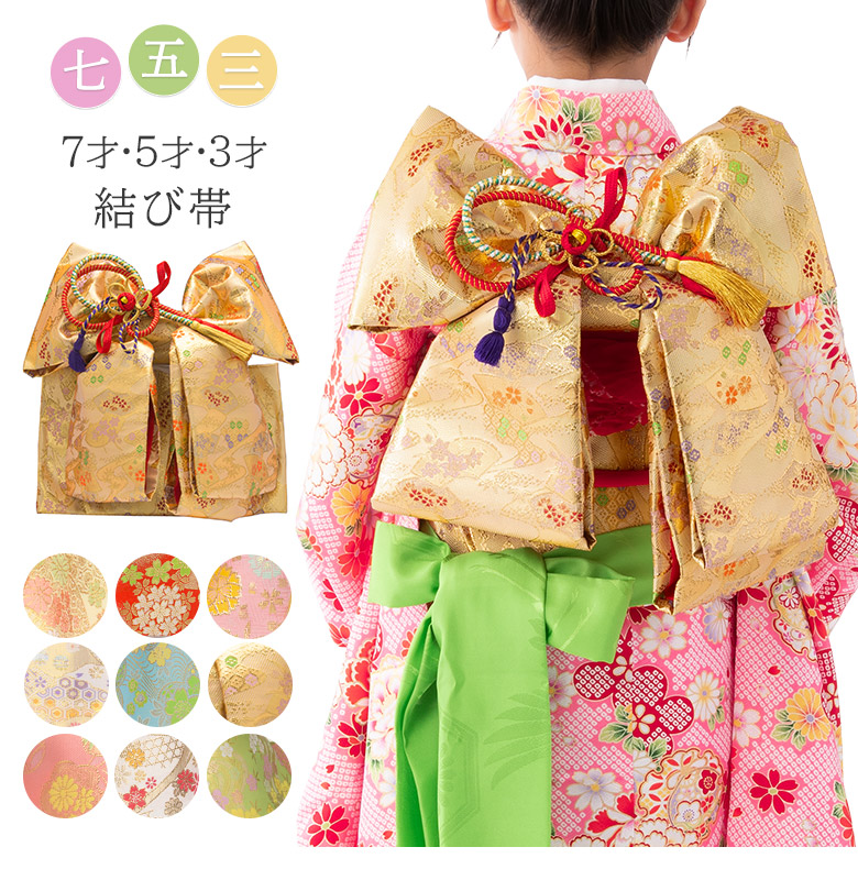 楽天市場】七五三 結び帯 3歳 5歳 7歳 女の子 作り帯 祝い帯 付け帯 御