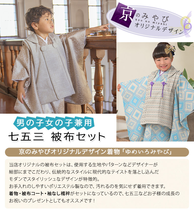 楽天市場】七五三 着物 男の子 女の子 3歳 被布 セット 男女兼用